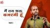 मैं राम भक्त बजरंगी हूँ  | GAJENDRA SINGH | sanatan yatra | mera sanatan