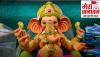 Ganesh Chaturthi 2024: 'गणपति बप्पा मोरिया' का क्या है मतलब और कब से ये जयकारा लगना हुआ शुरू