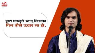 हाथ पकड़ले खाटू जिसका फिर कैसे उद्धार ना हो  | CHIRAG JAIN | Sanatan Yatra | Mera Sanatan