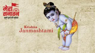 Krishna Janmashtami 2024: जानिए भगवान कृष्ण के जन्म की अविश्वसनीय कहानी, जो करेगी आपका मार्गदर्शन